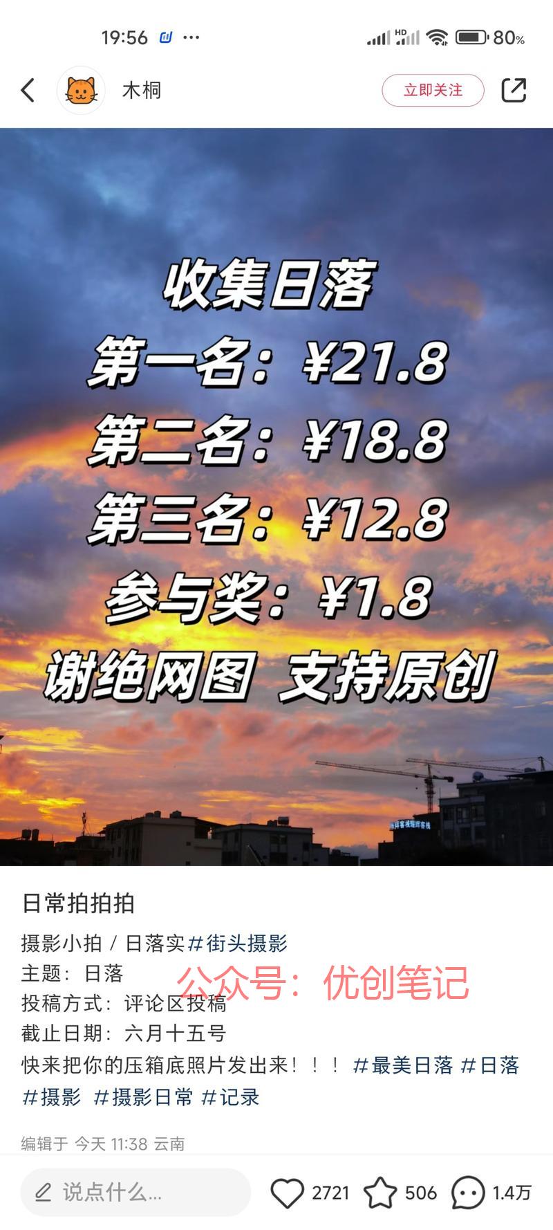 小红书起号的一种方式，收集日..情报-搞钱线报📢论坛-网创交流-优创圈